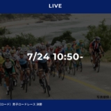 【Tokyo2020】ロードレース ─ 出場選手リスト&コース情報&リザルト (自転車競技)