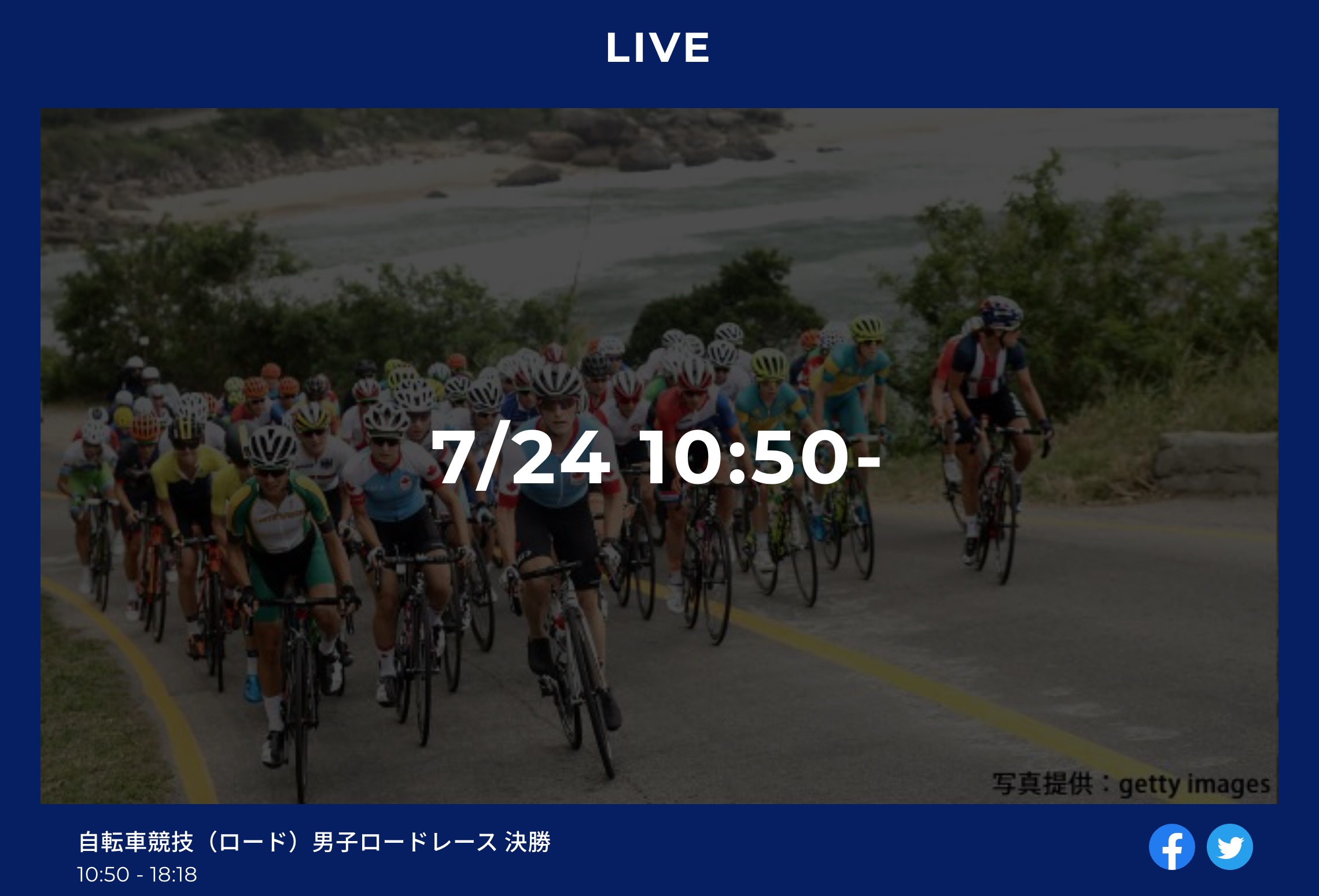 Tokyo2020 ロードレース 出場選手リスト コース情報 リザルト 自転車競技 Sunnytime Rideontime